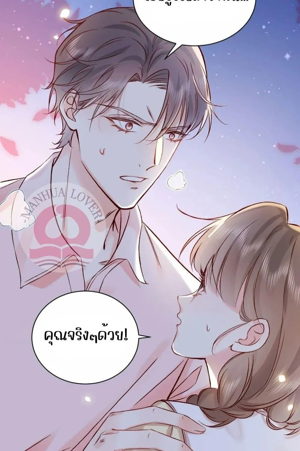 Ms.Wrong – Ms.คำผิด - หน้า 35