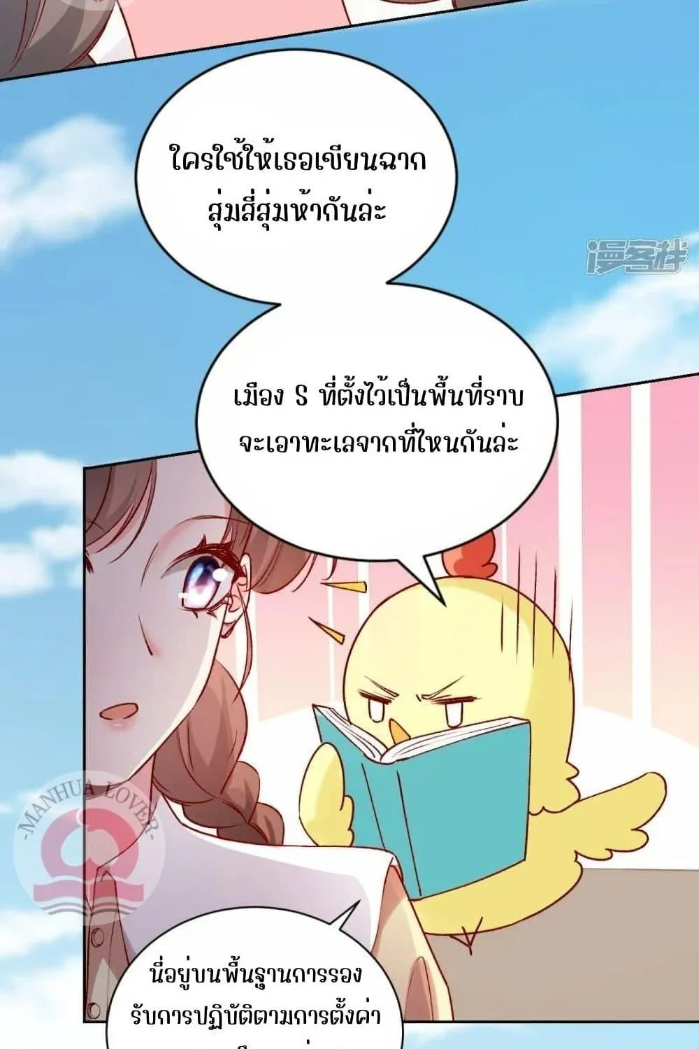 Ms.Wrong – Ms.คำผิด - หน้า 7