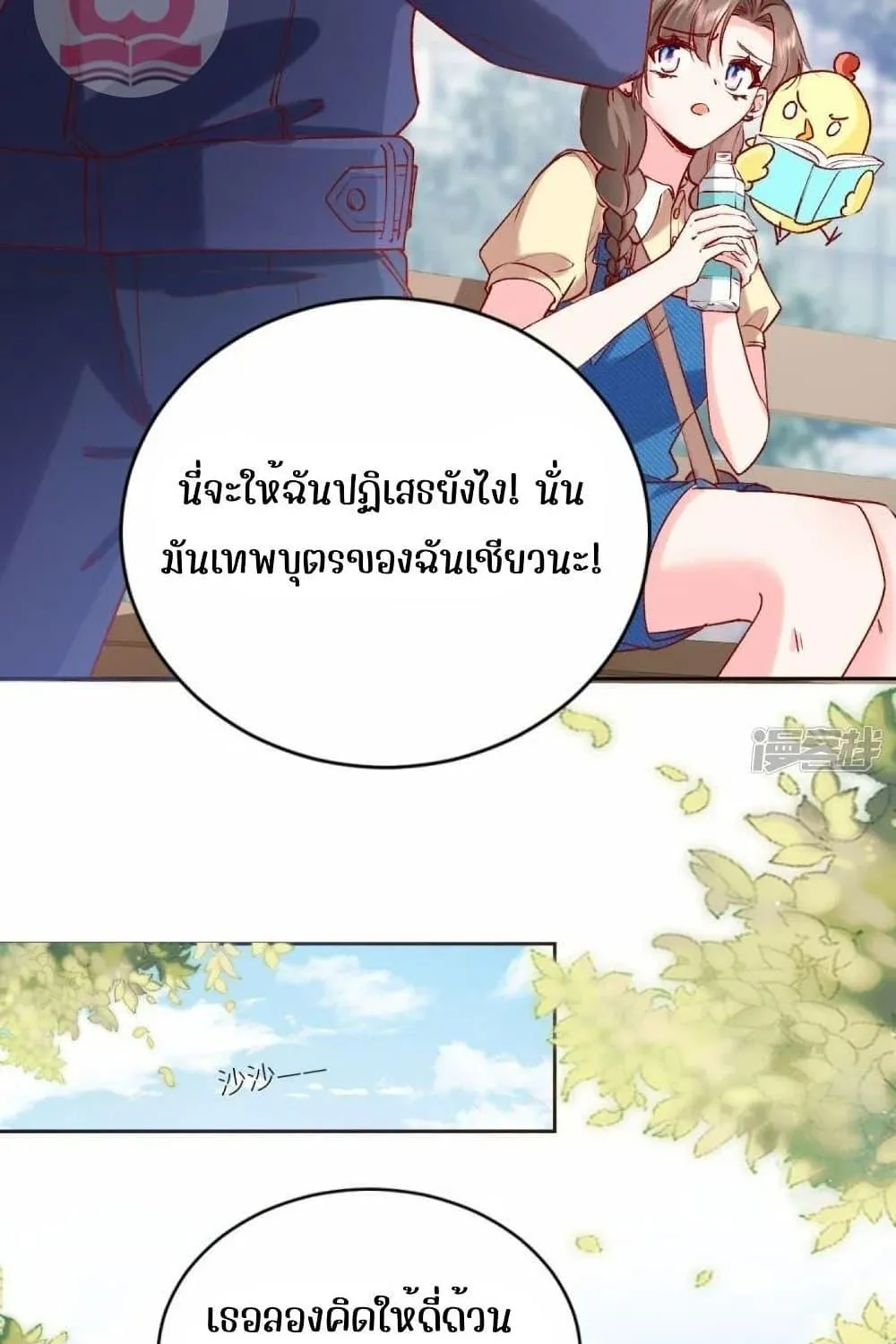 Ms.Wrong – Ms.คำผิด - หน้า 9