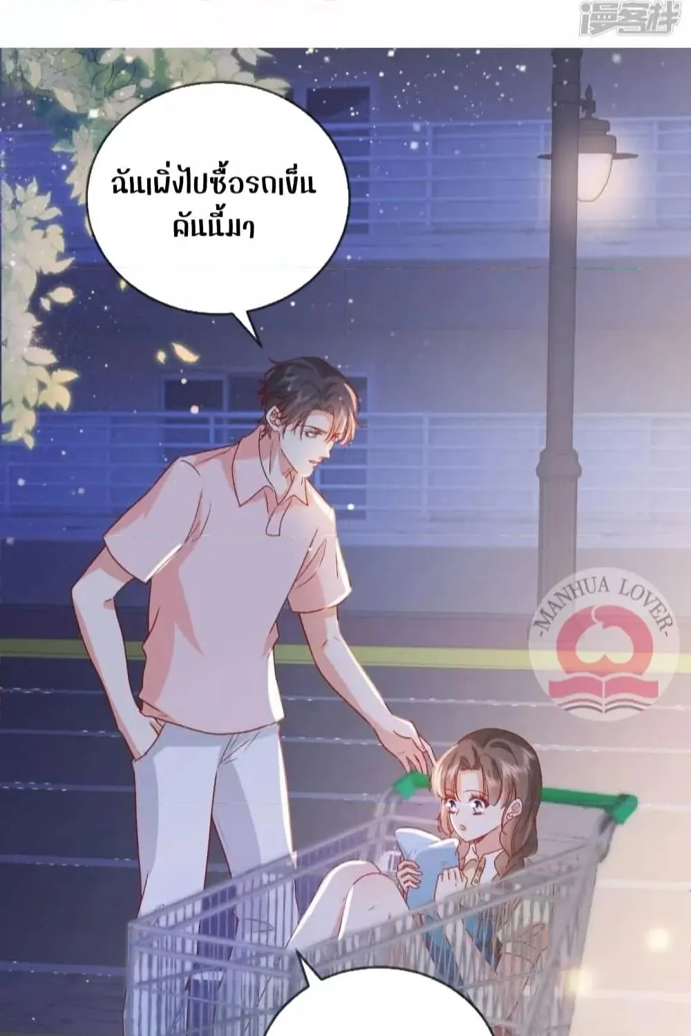 Ms.Wrong – Ms.คำผิด - หน้า 14