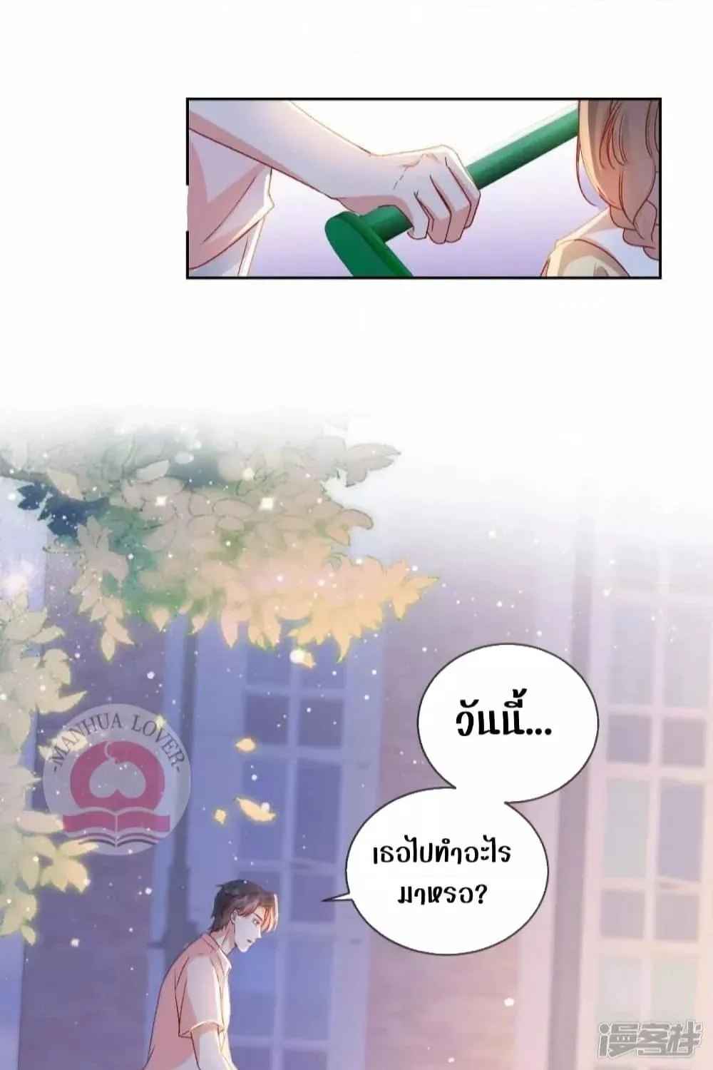 Ms.Wrong – Ms.คำผิด - หน้า 22