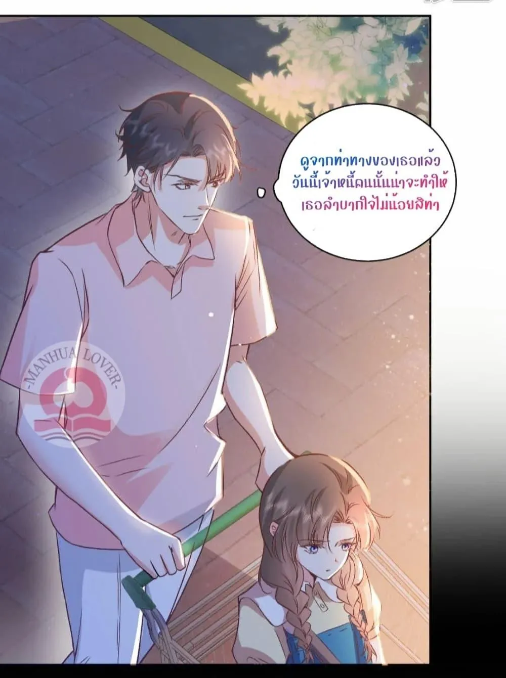 Ms.Wrong – Ms.คำผิด - หน้า 26