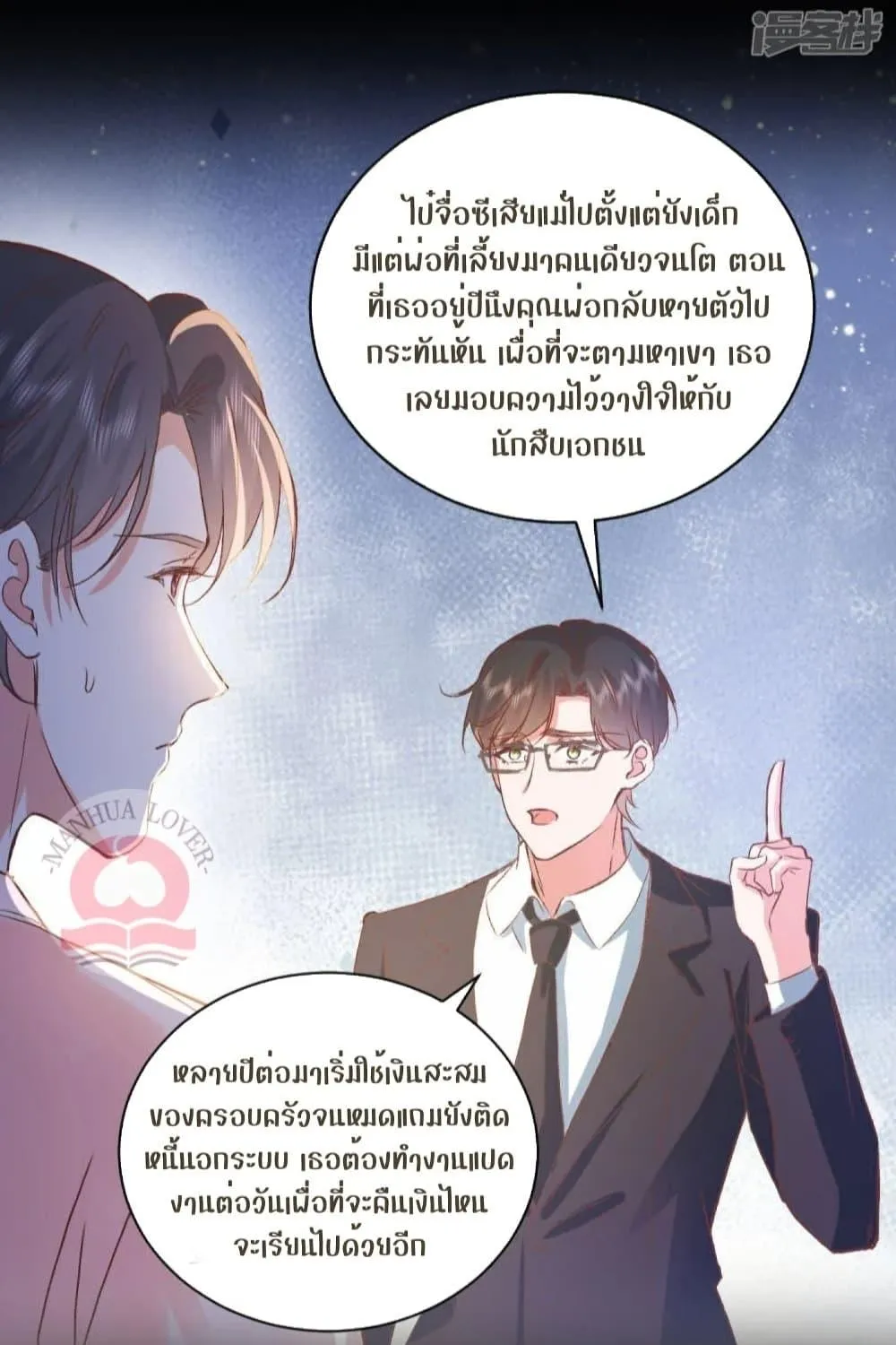 Ms.Wrong – Ms.คำผิด - หน้า 27