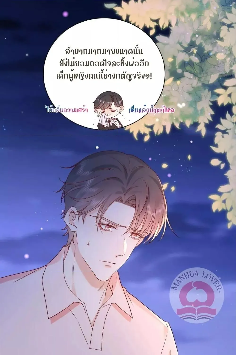 Ms.Wrong – Ms.คำผิด - หน้า 29