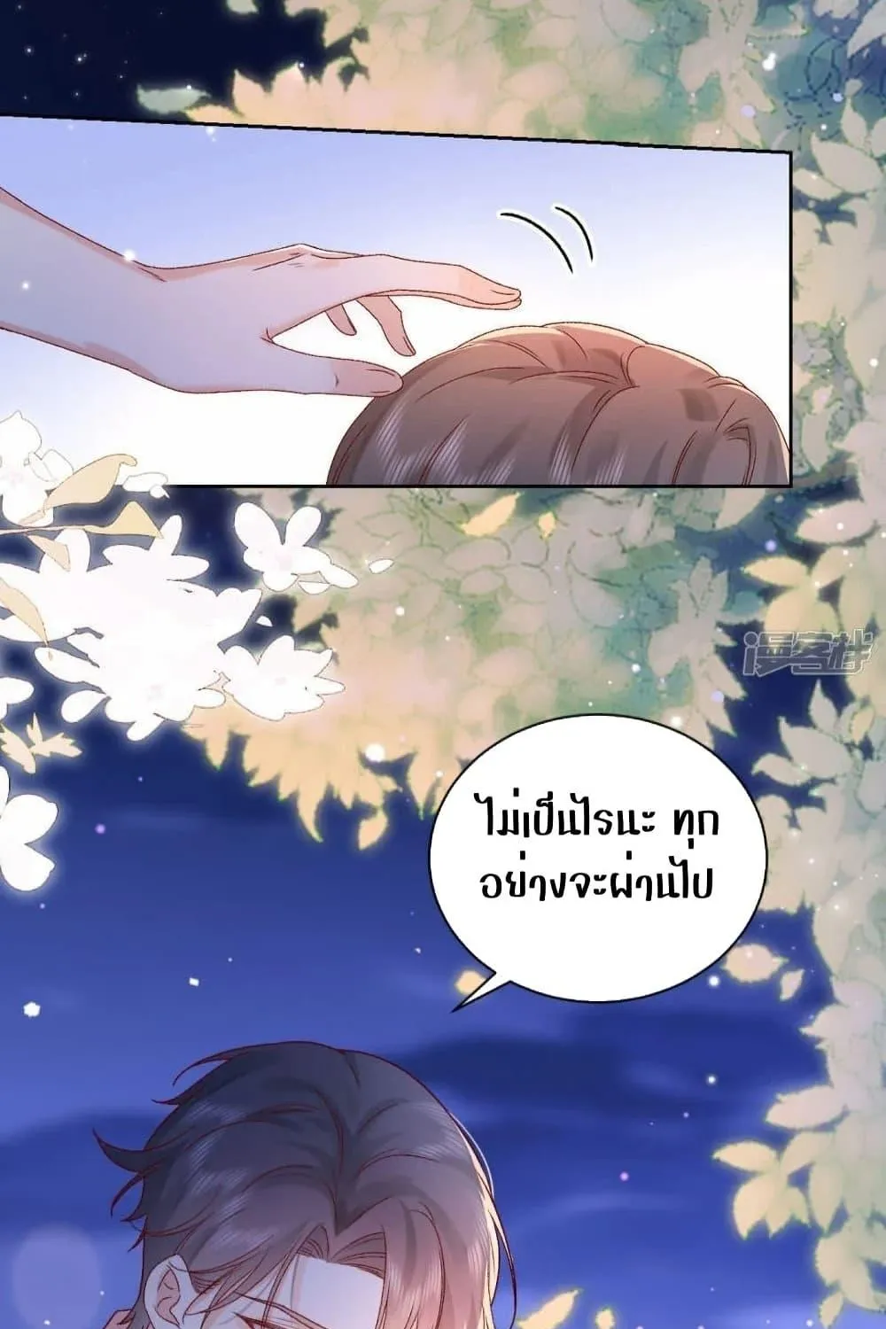 Ms.Wrong – Ms.คำผิด - หน้า 31