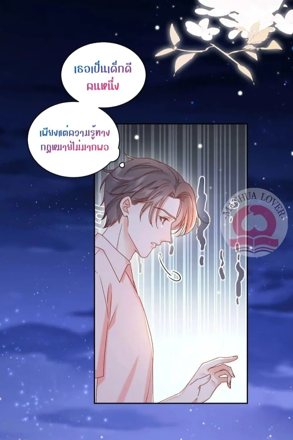 Ms.Wrong – Ms.คำผิด - หน้า 34