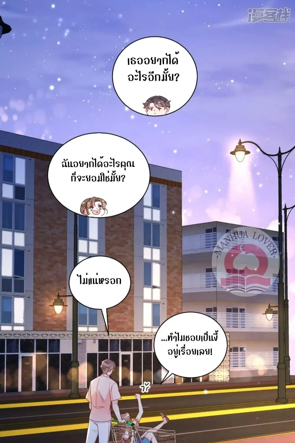 Ms.Wrong – Ms.คำผิด - หน้า 36