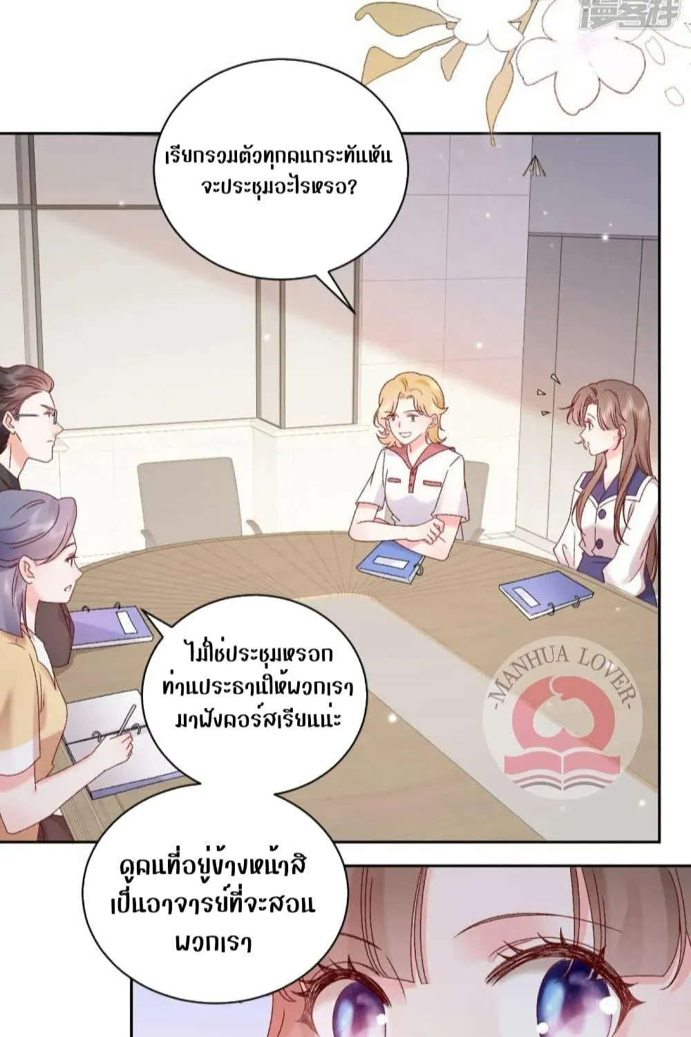 Ms.Wrong – Ms.คำผิด - หน้า 39