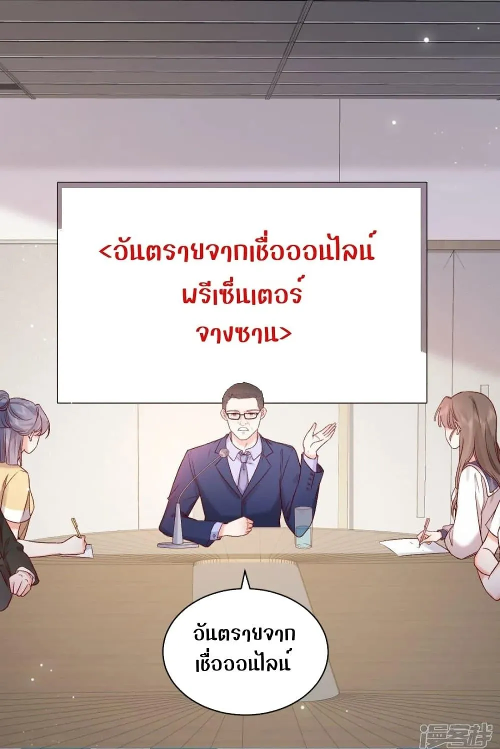 Ms.Wrong – Ms.คำผิด - หน้า 43