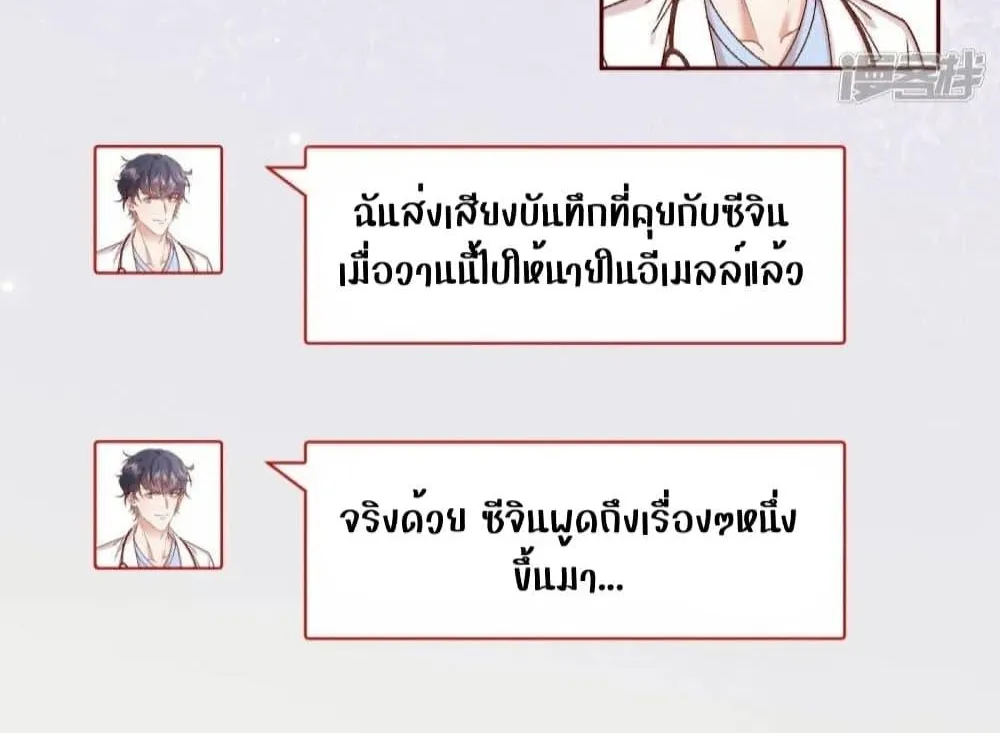 Ms.Wrong – Ms.คำผิด - หน้า 49