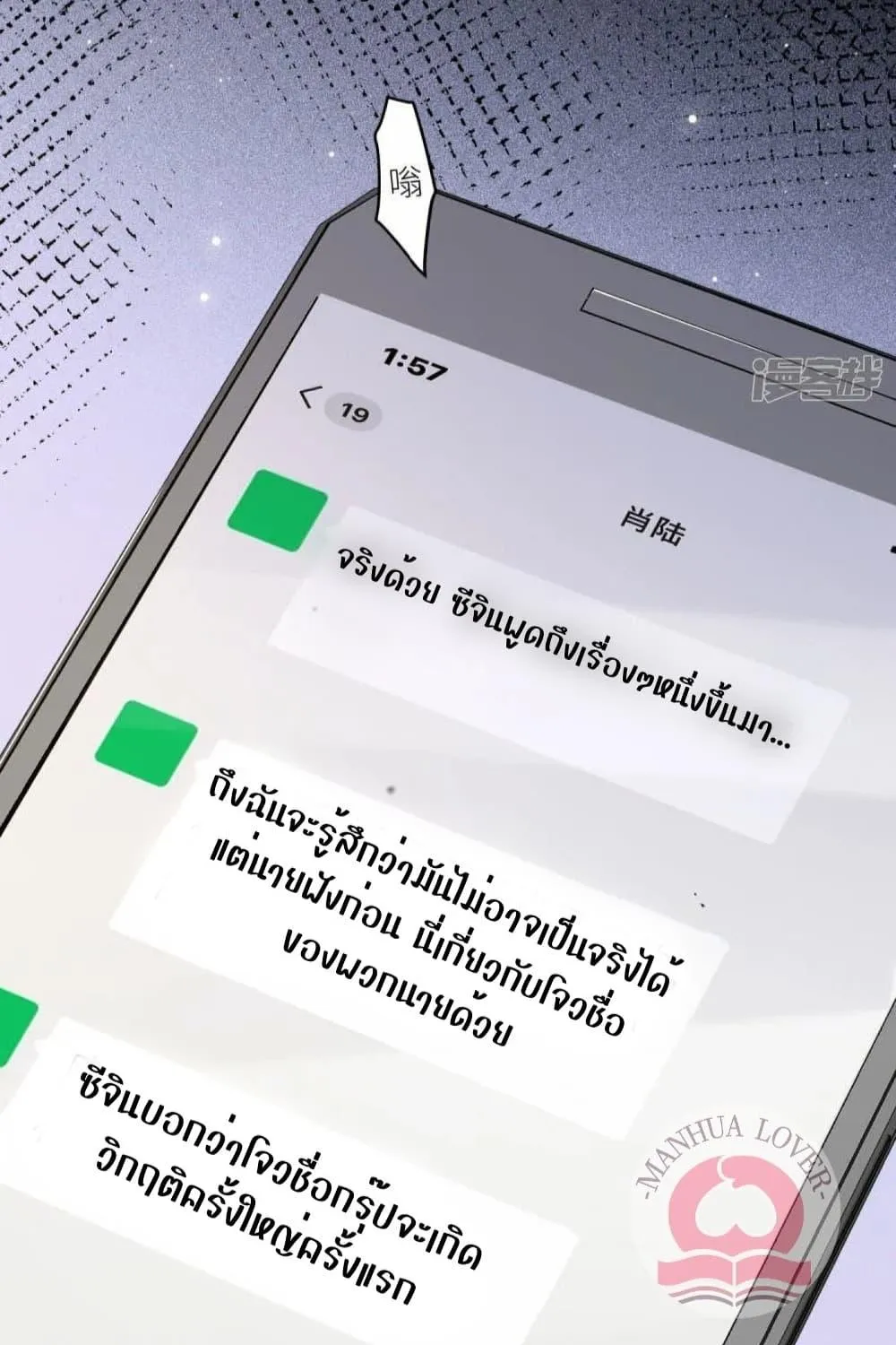 Ms.Wrong – Ms.คำผิด - หน้า 55