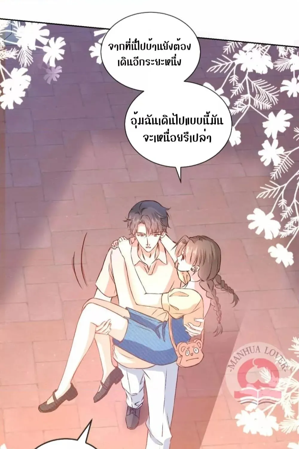 Ms.Wrong – Ms.คำผิด - หน้า 6