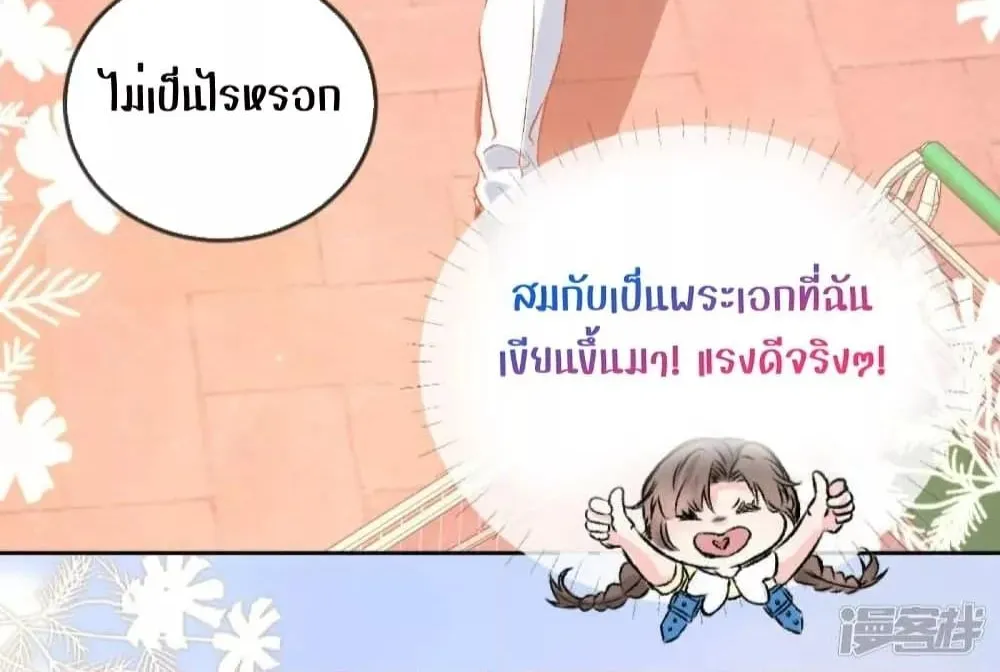 Ms.Wrong – Ms.คำผิด - หน้า 7