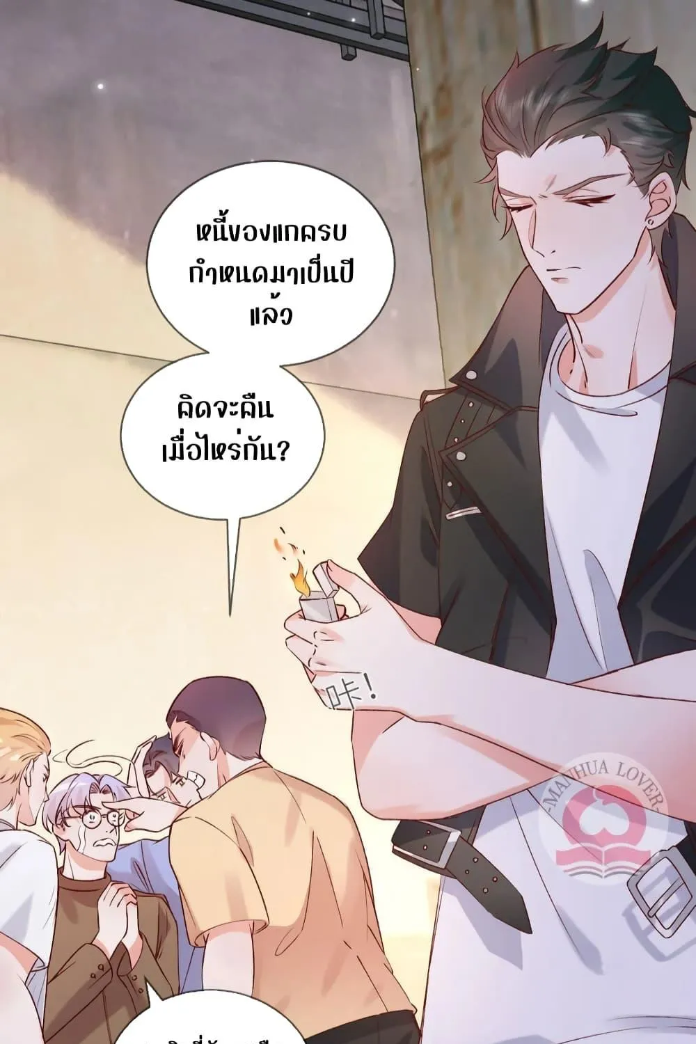 Ms.Wrong – Ms.คำผิด - หน้า 12