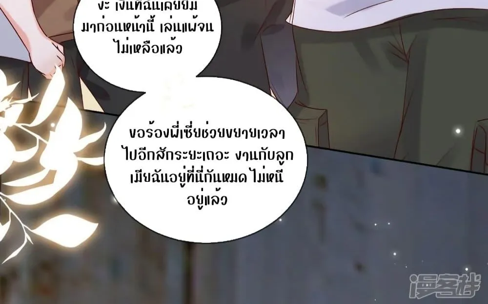 Ms.Wrong – Ms.คำผิด - หน้า 13