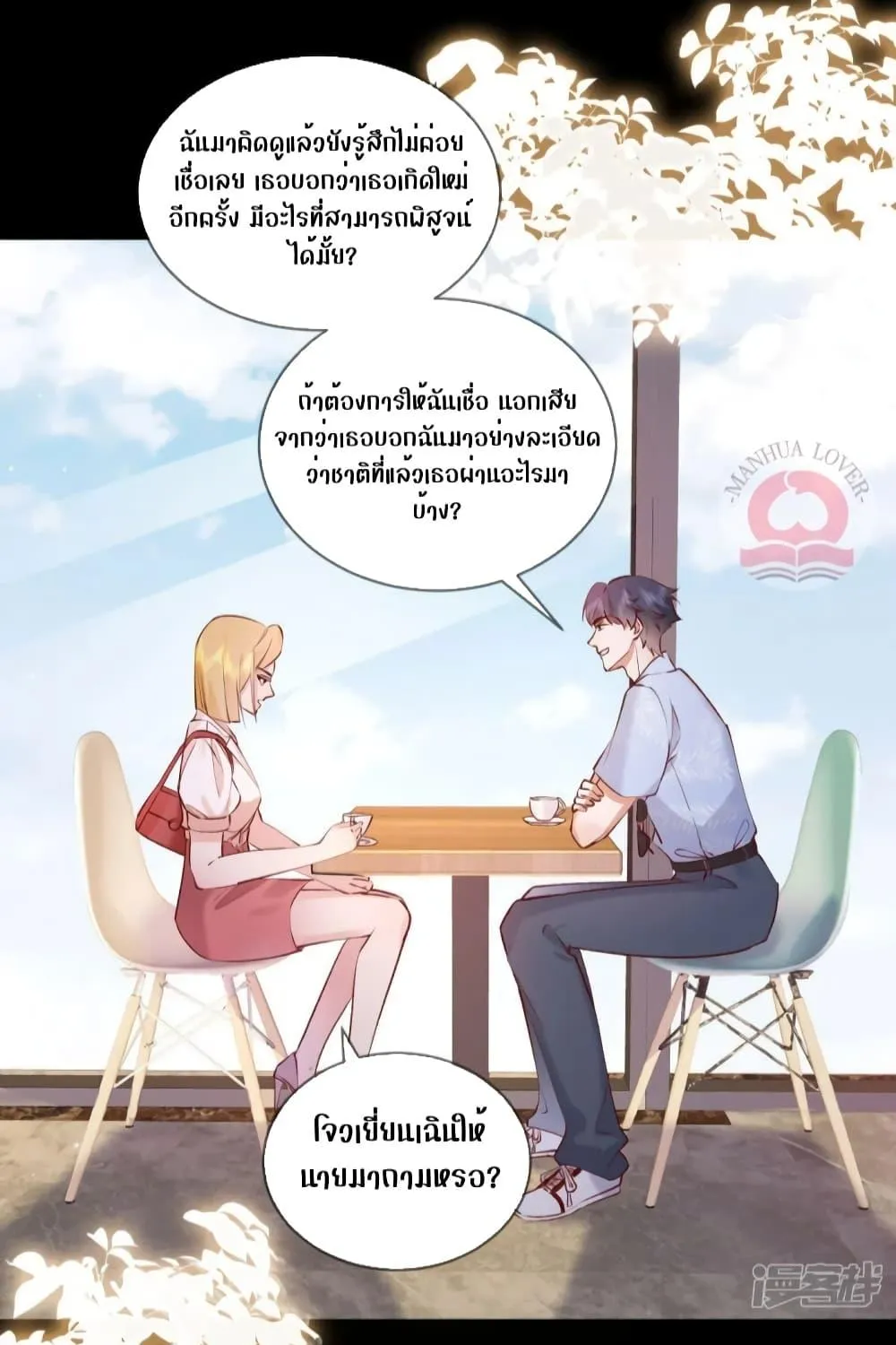 Ms.Wrong – Ms.คำผิด - หน้า 2