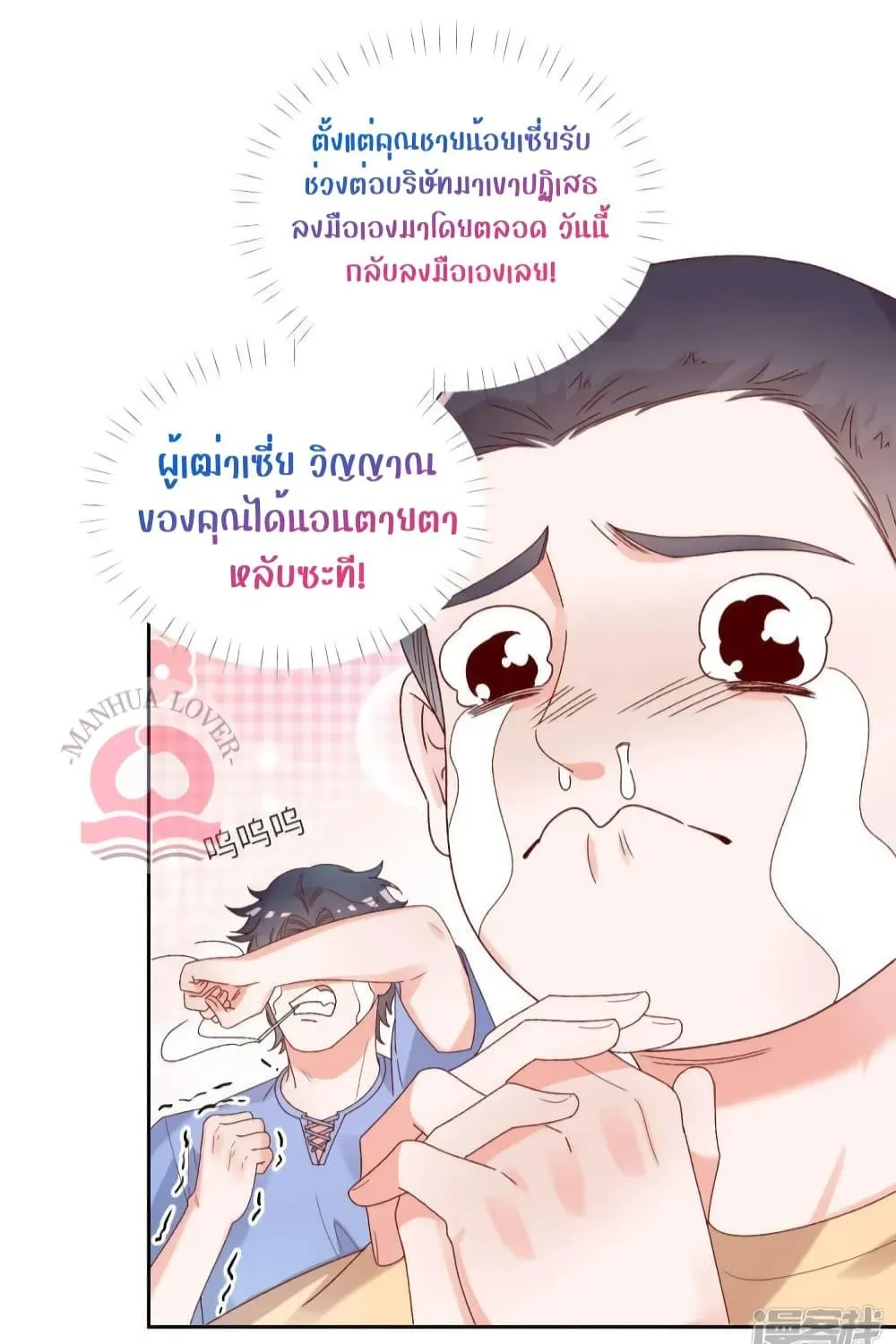 Ms.Wrong – Ms.คำผิด - หน้า 23