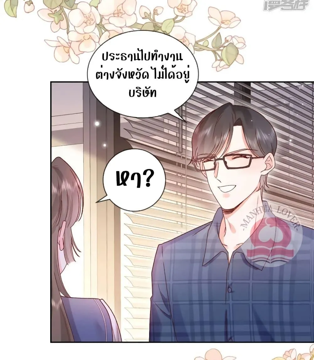 Ms.Wrong – Ms.คำผิด - หน้า 35