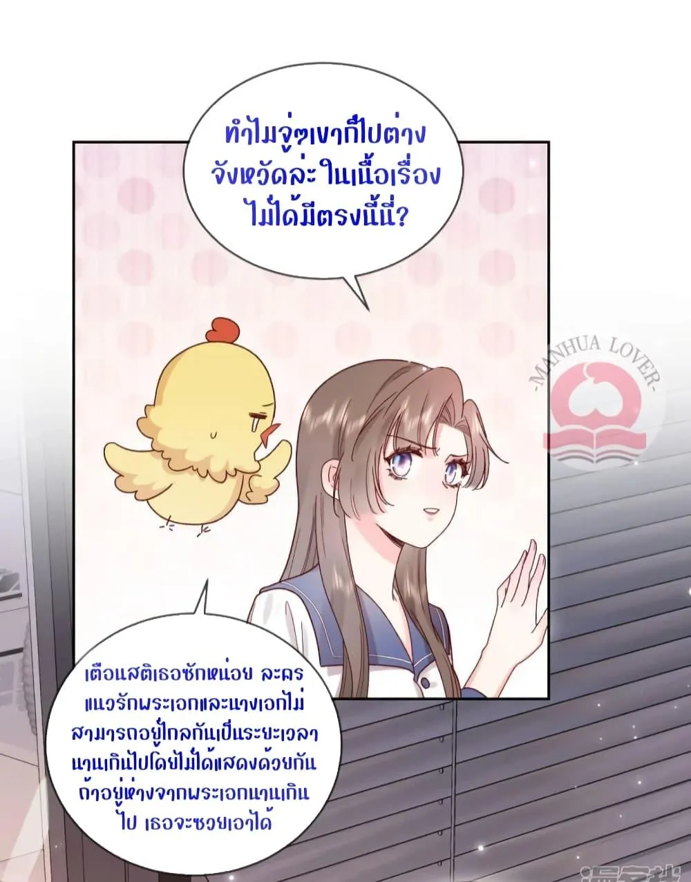 Ms.Wrong – Ms.คำผิด - หน้า 38