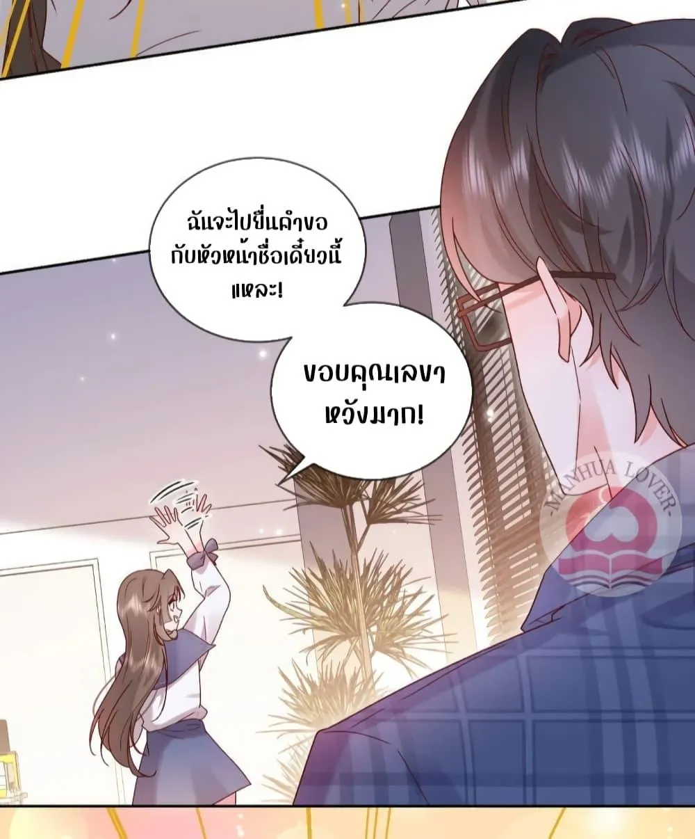 Ms.Wrong – Ms.คำผิด - หน้า 43