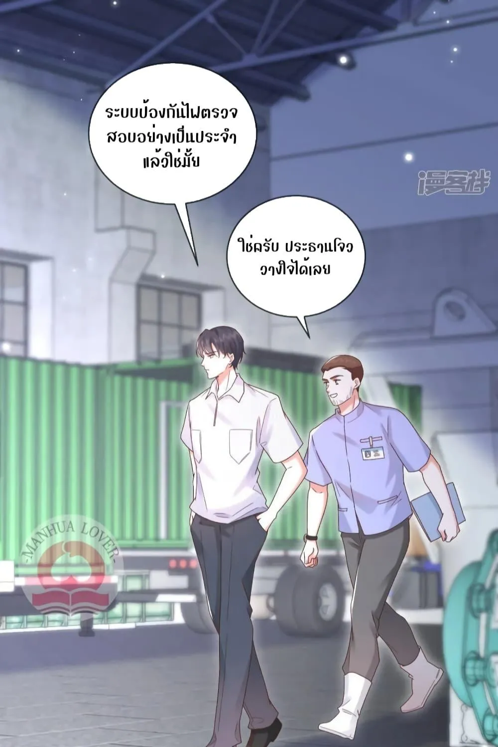 Ms.Wrong – Ms.คำผิด - หน้า 47