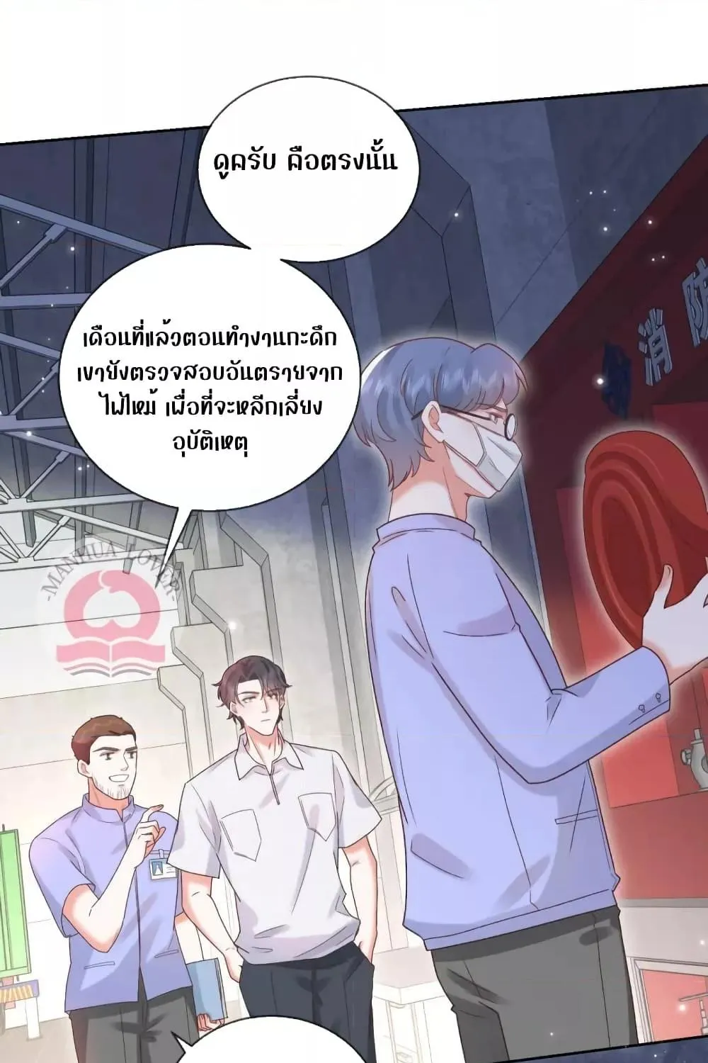 Ms.Wrong – Ms.คำผิด - หน้า 49