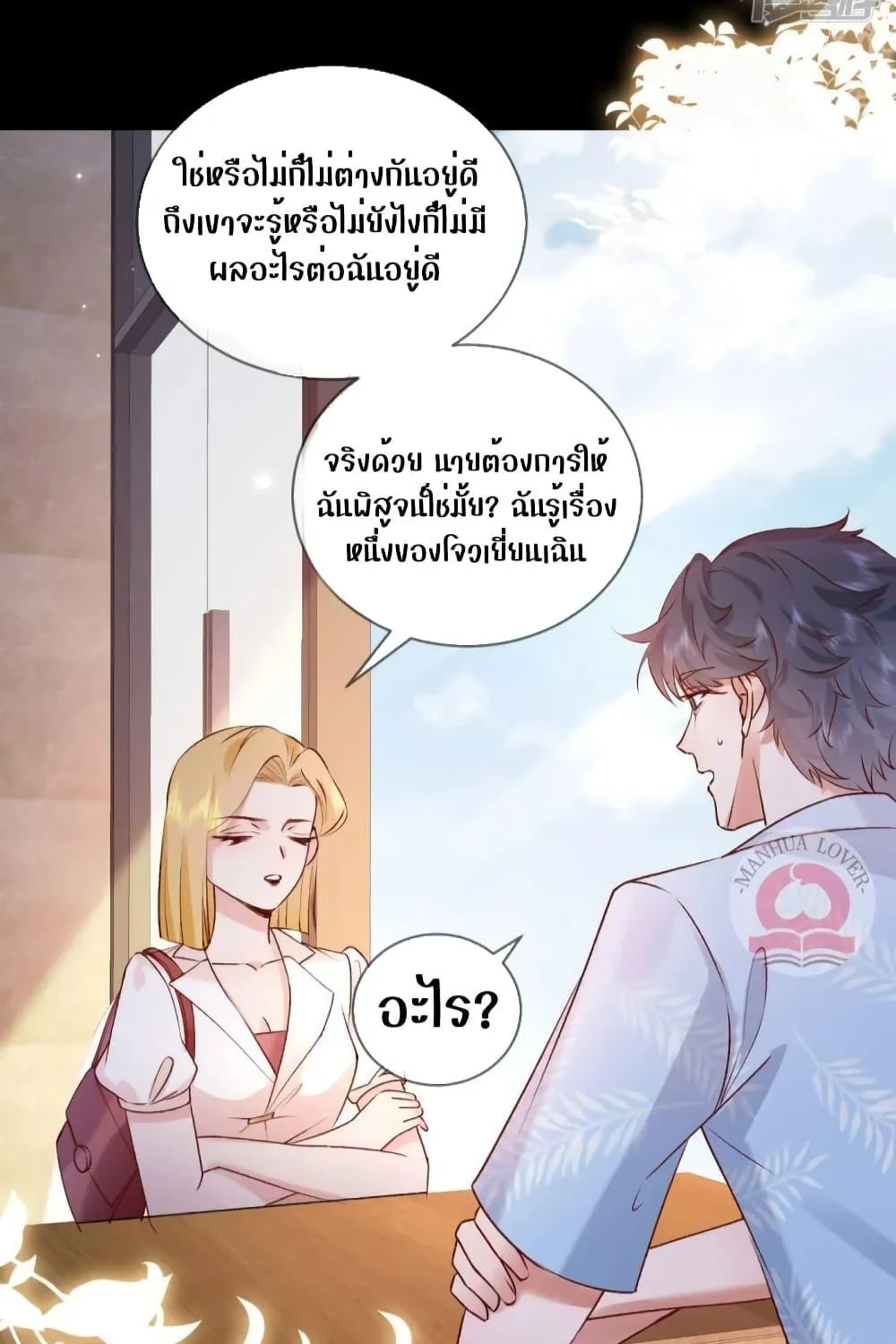 Ms.Wrong – Ms.คำผิด - หน้า 5