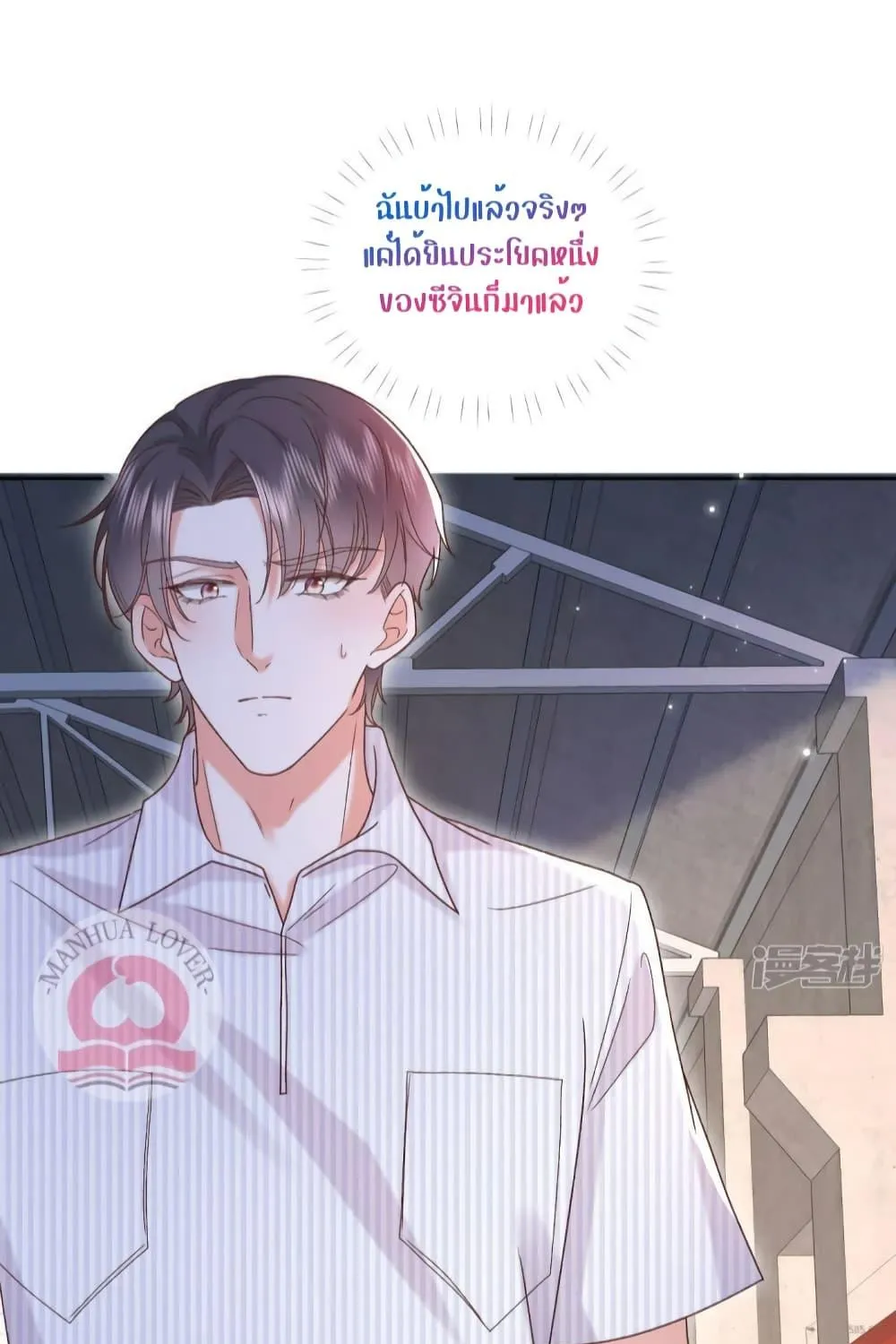 Ms.Wrong – Ms.คำผิด - หน้า 52