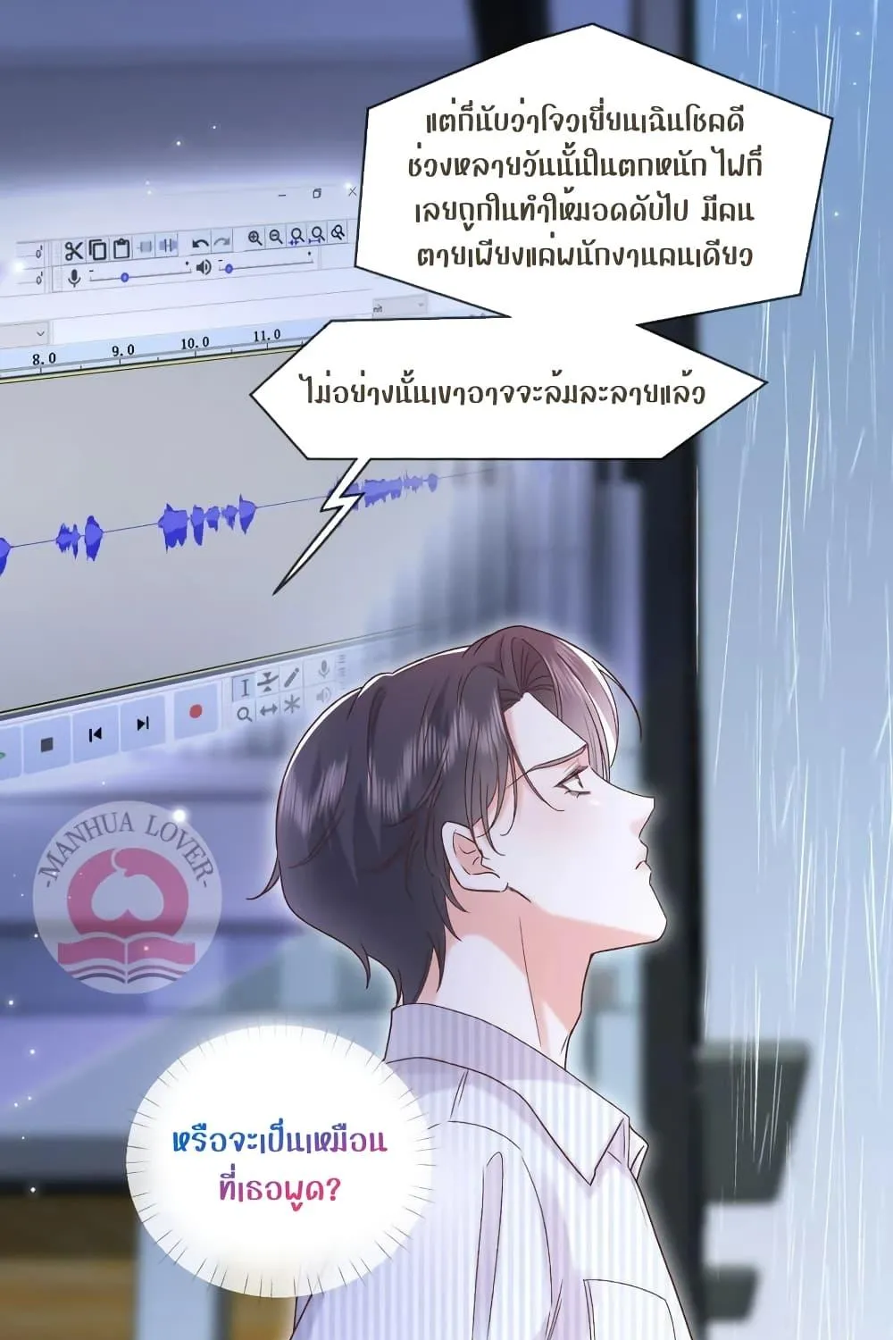 Ms.Wrong – Ms.คำผิด - หน้า 56