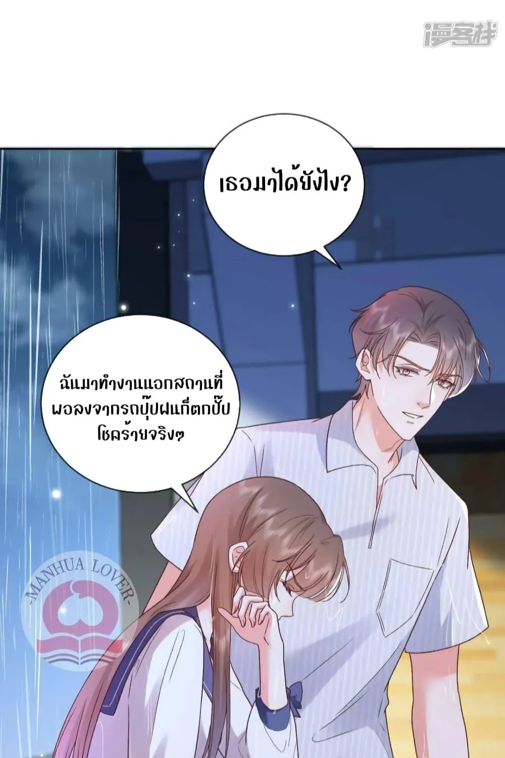 Ms.Wrong – Ms.คำผิด - หน้า 66