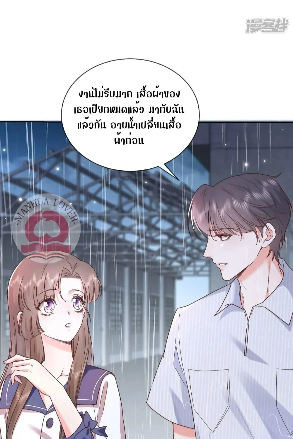 Ms.Wrong – Ms.คำผิด - หน้า 70