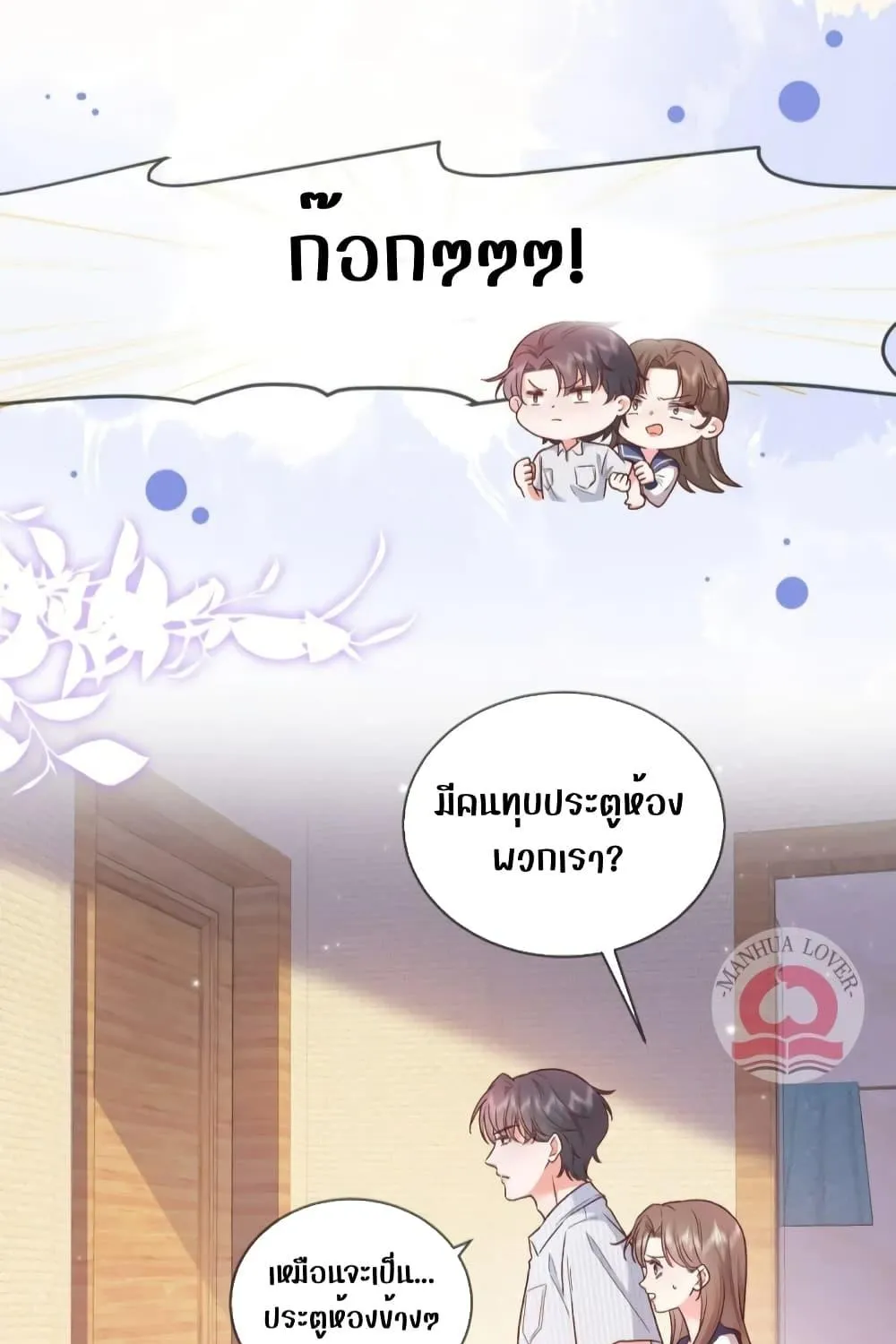 Ms.Wrong – Ms.คำผิด - หน้า 11