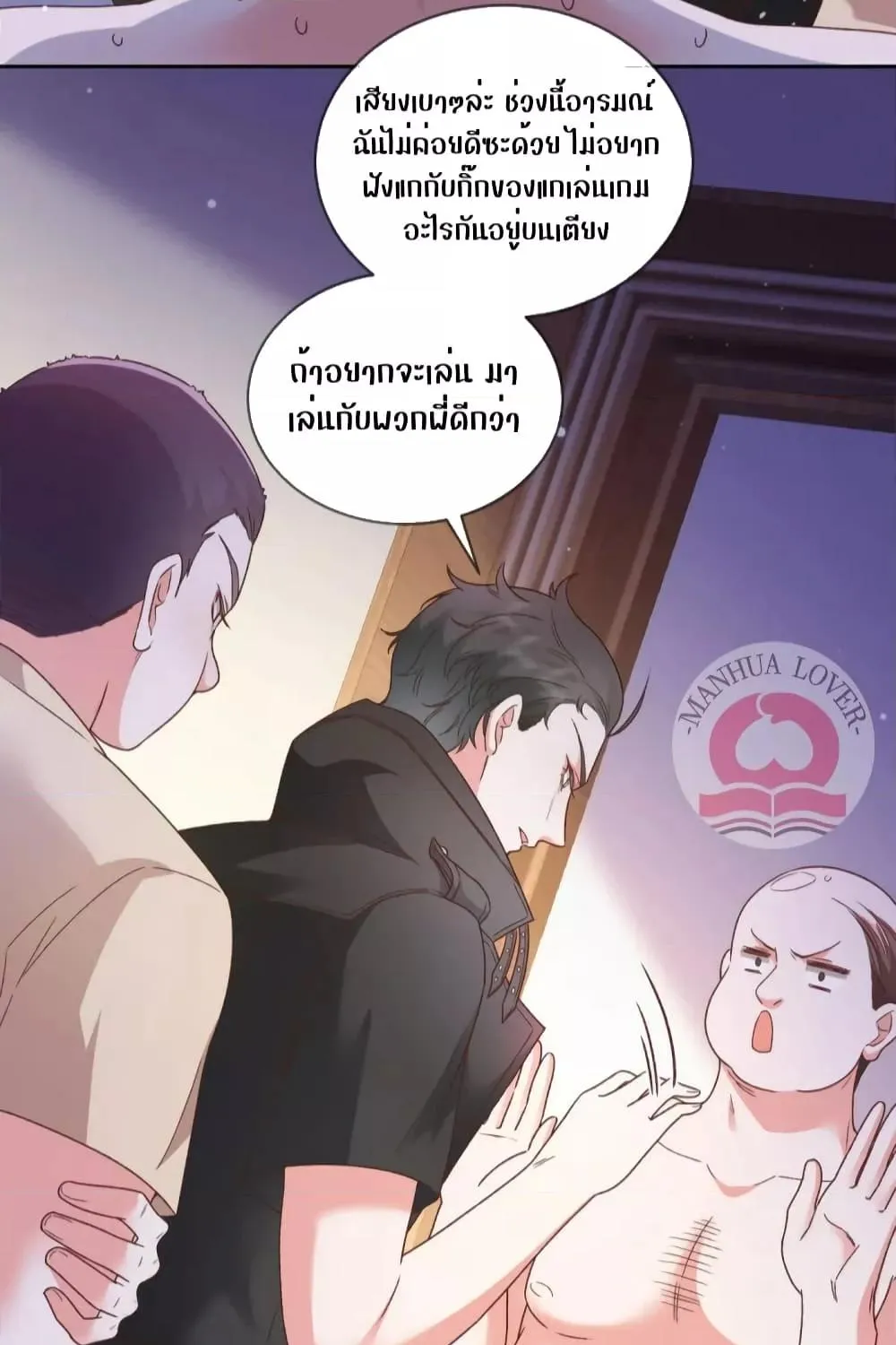 Ms.Wrong – Ms.คำผิด - หน้า 18