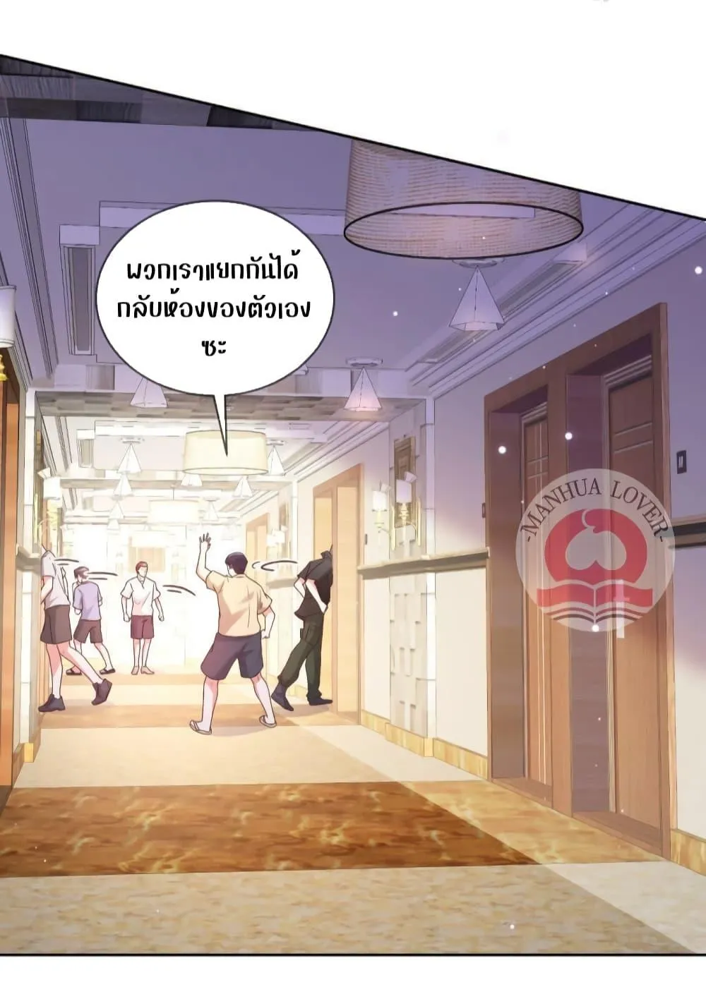 Ms.Wrong – Ms.คำผิด - หน้า 20