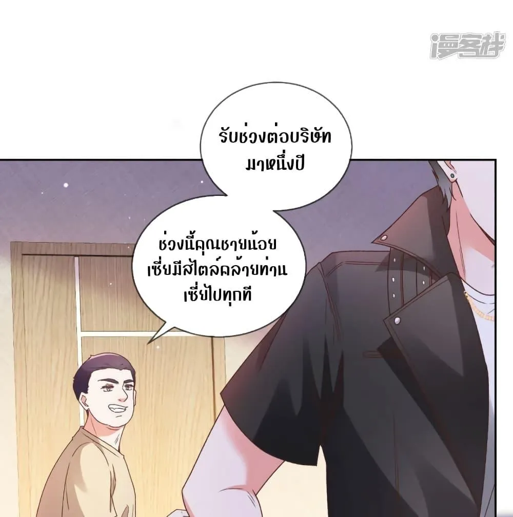 Ms.Wrong – Ms.คำผิด - หน้า 21