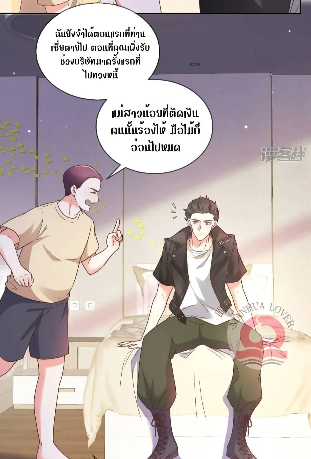 Ms.Wrong – Ms.คำผิด - หน้า 22