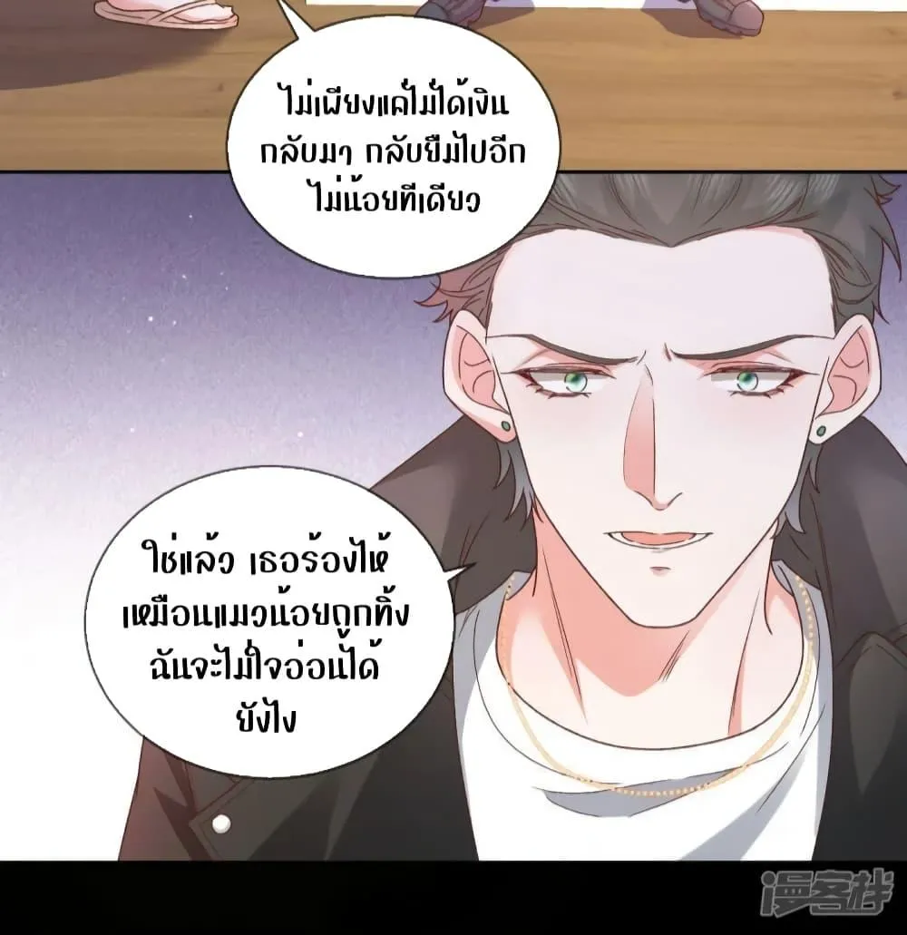 Ms.Wrong – Ms.คำผิด - หน้า 23