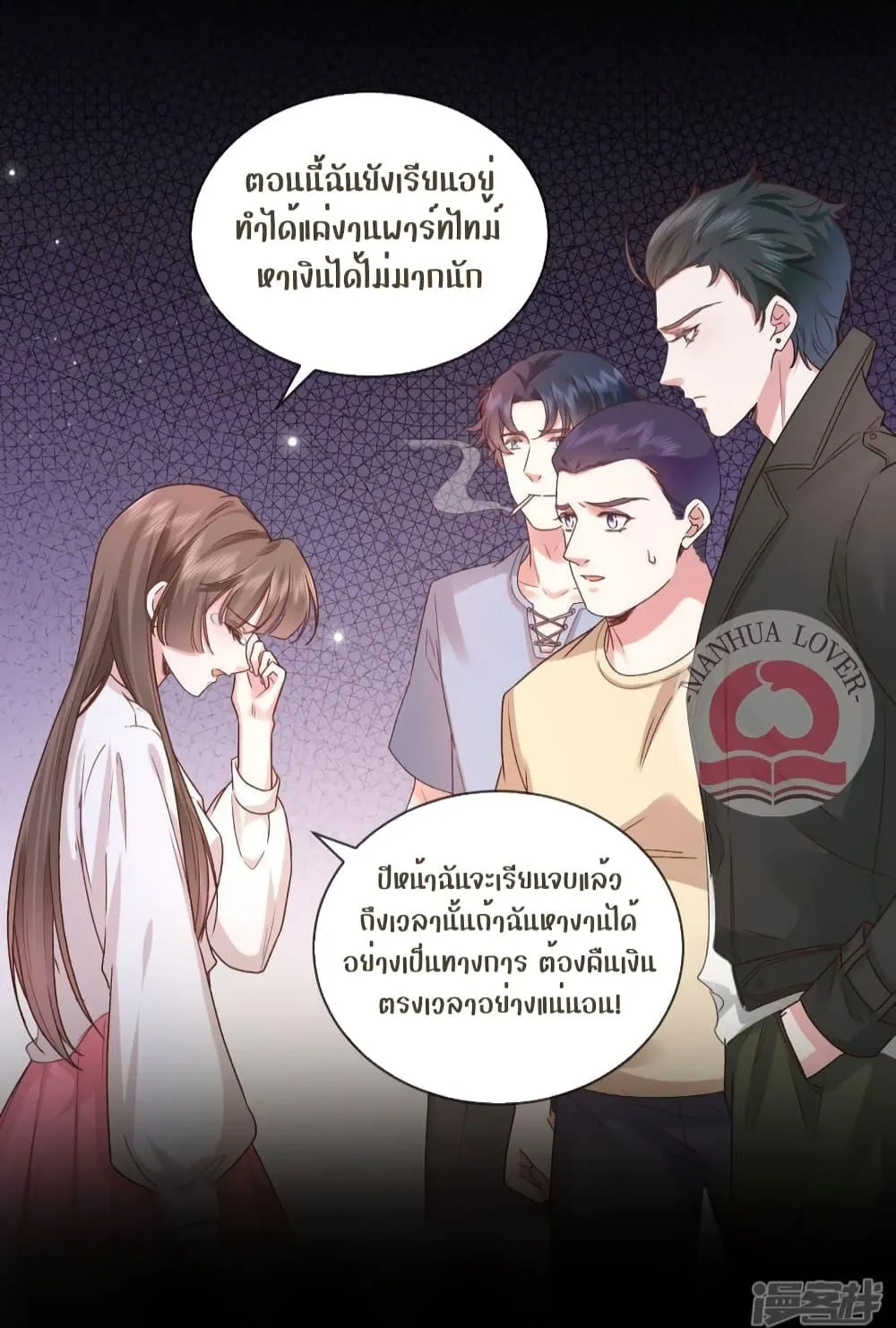 Ms.Wrong – Ms.คำผิด - หน้า 29