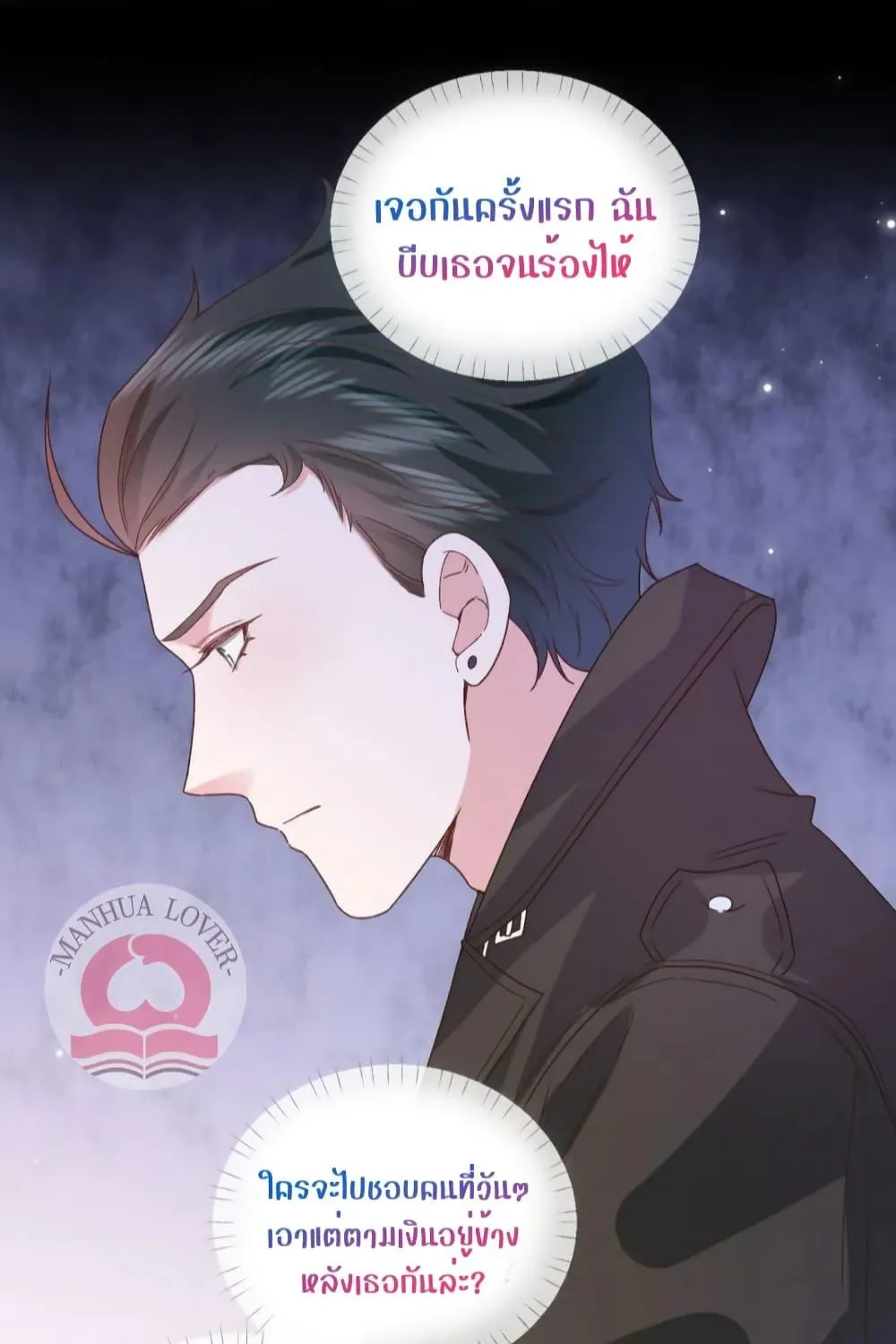 Ms.Wrong – Ms.คำผิด - หน้า 30