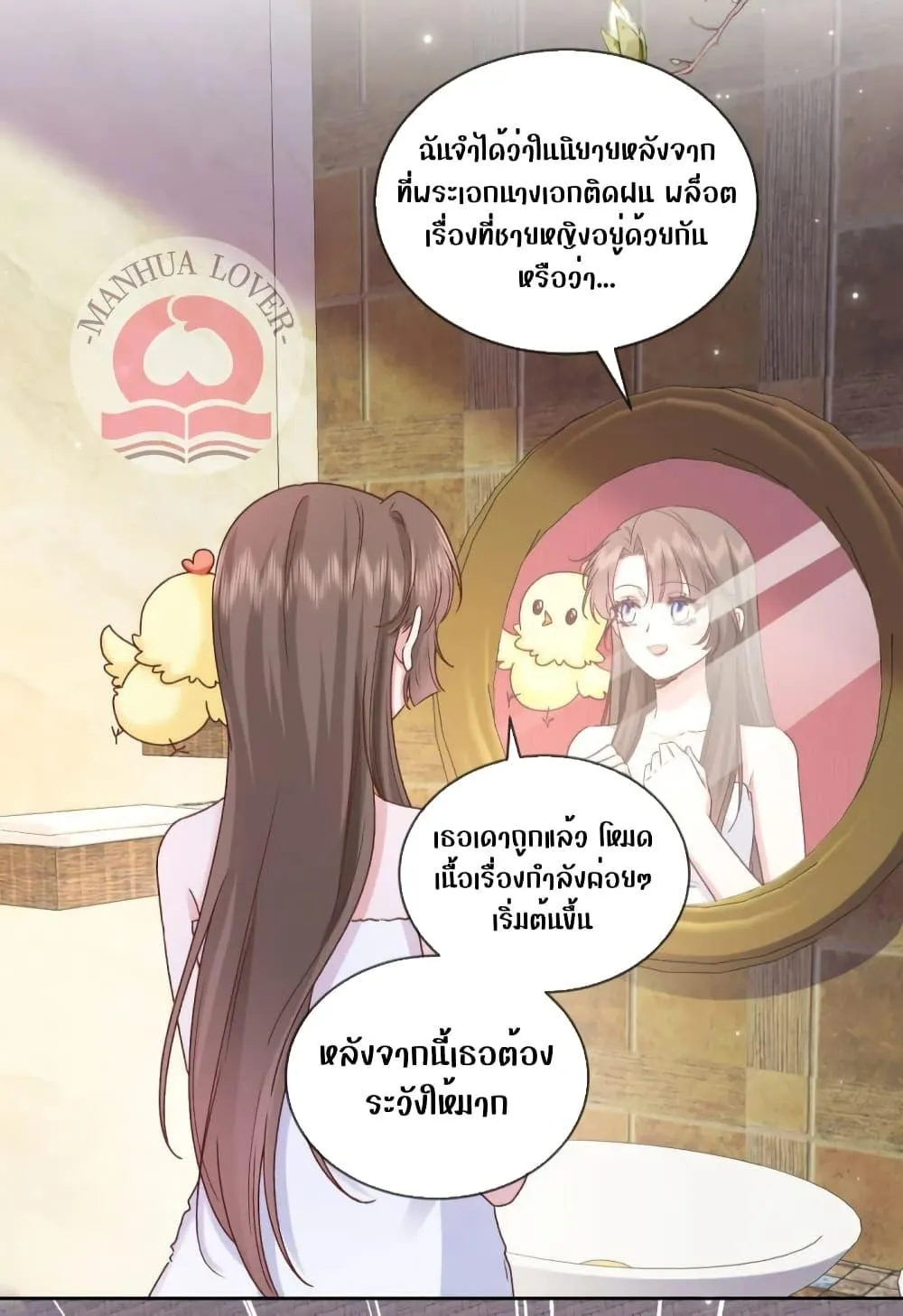 Ms.Wrong – Ms.คำผิด - หน้า 35