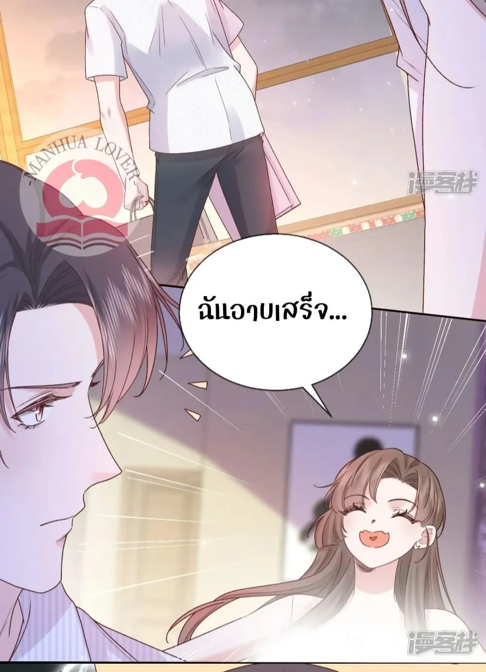 Ms.Wrong – Ms.คำผิด - หน้า 39