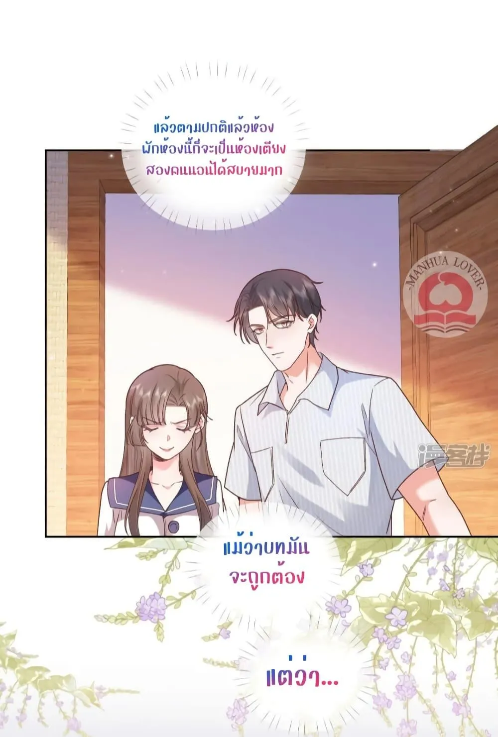 Ms.Wrong – Ms.คำผิด - หน้า 4