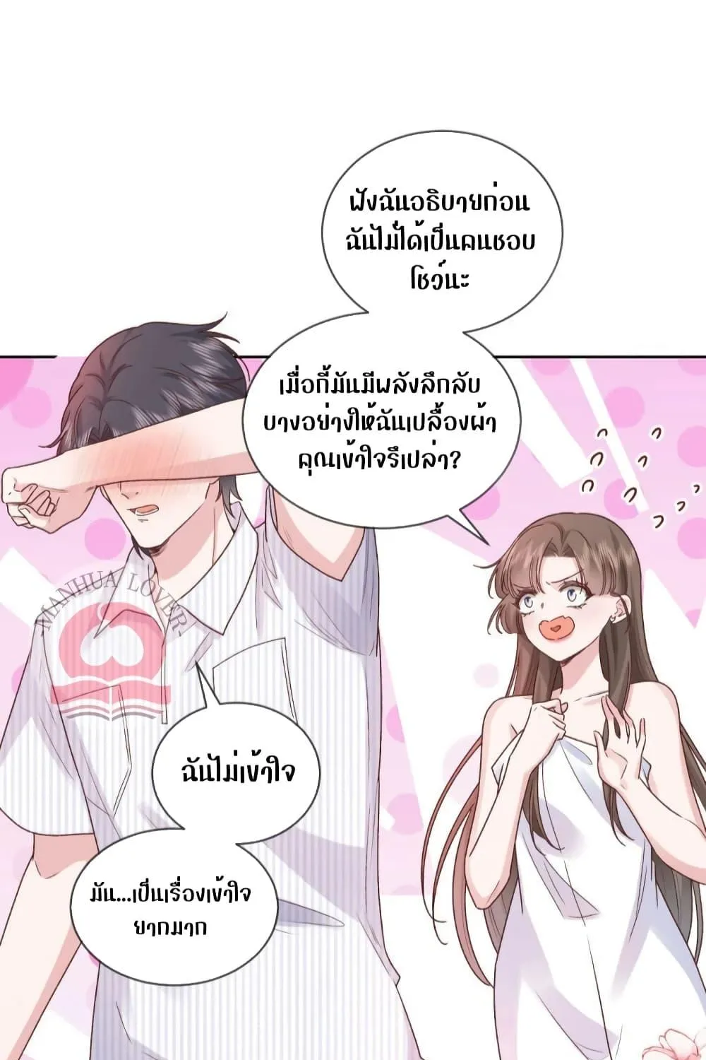 Ms.Wrong – Ms.คำผิด - หน้า 46