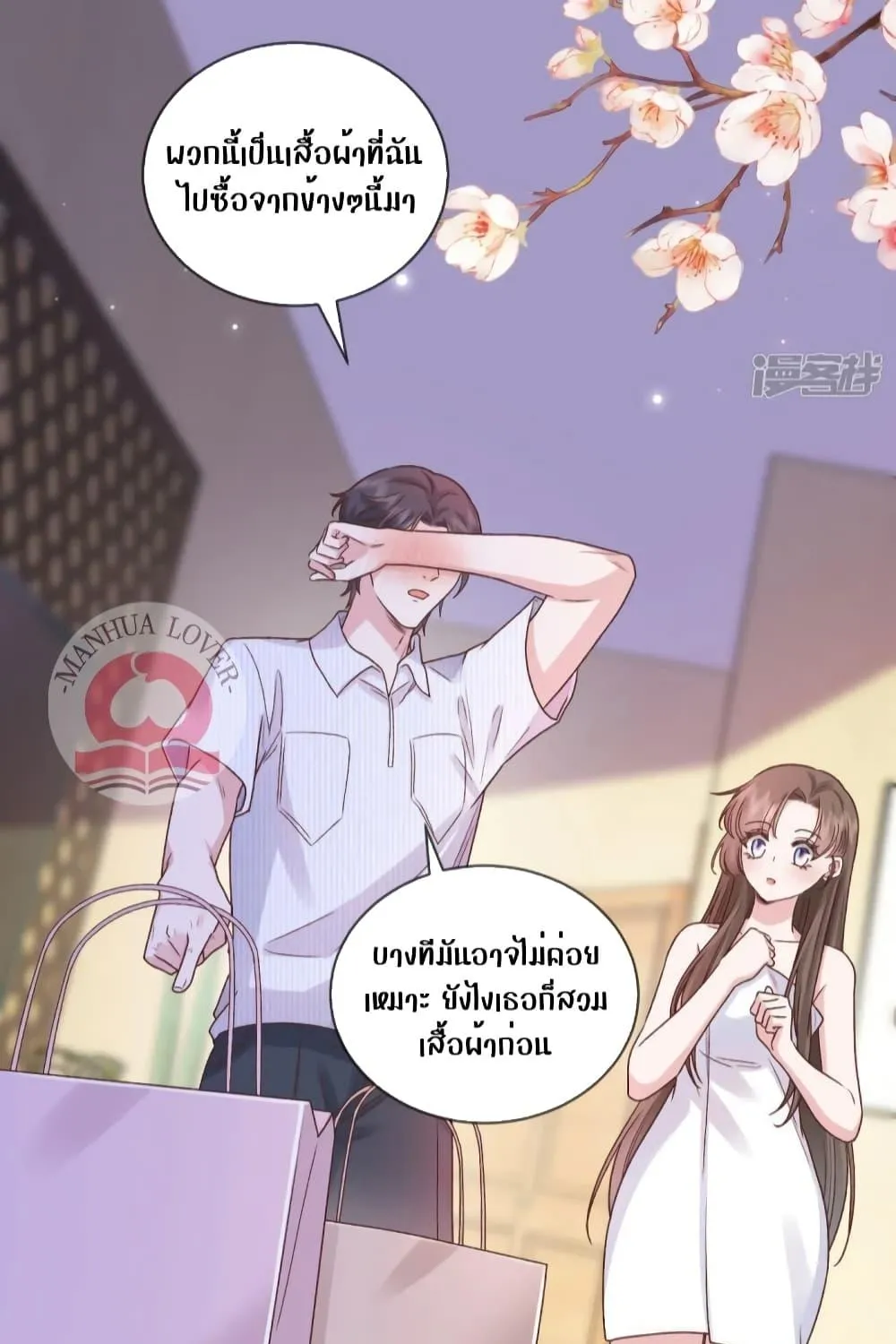 Ms.Wrong – Ms.คำผิด - หน้า 48