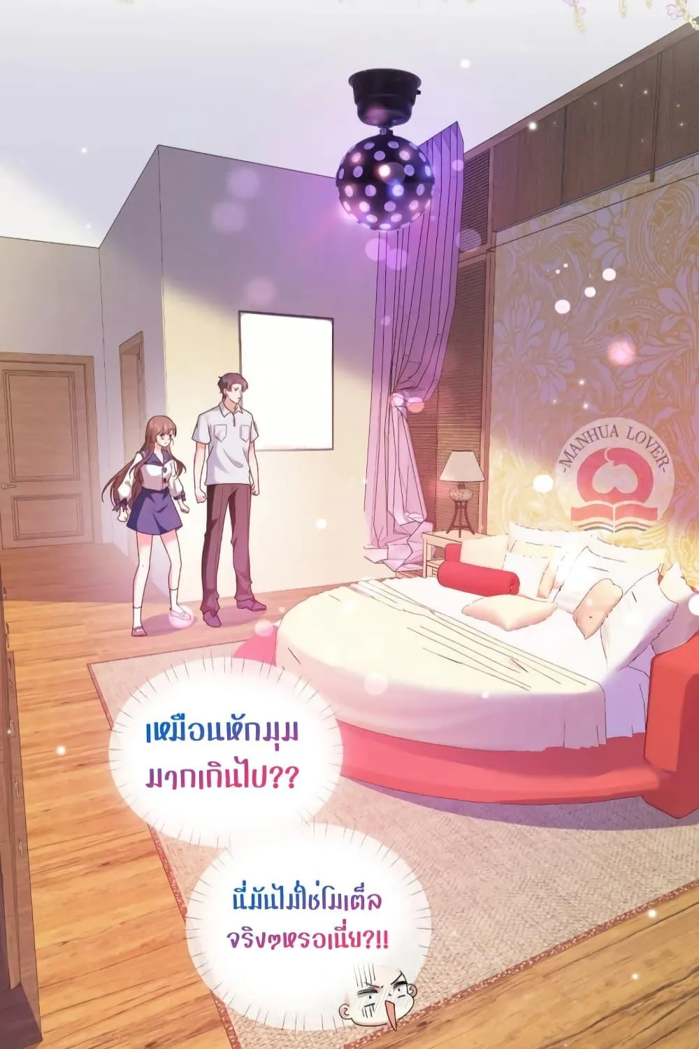 Ms.Wrong – Ms.คำผิด - หน้า 5