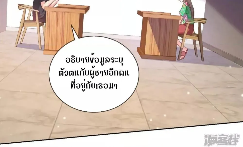 Ms.Wrong – Ms.คำผิด - หน้า 10