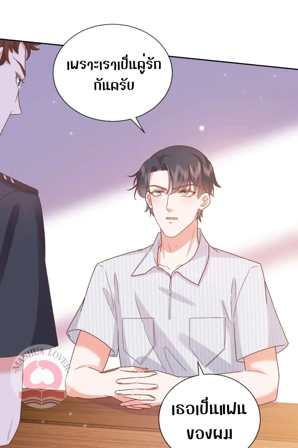 Ms.Wrong – Ms.คำผิด - หน้า 17