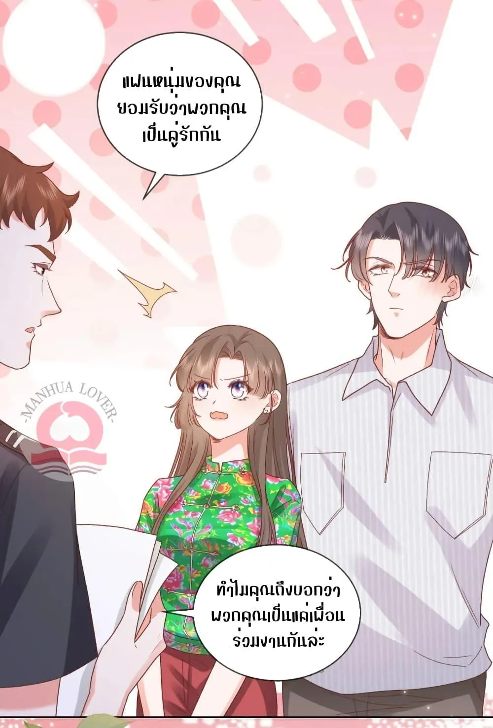 Ms.Wrong – Ms.คำผิด - หน้า 21