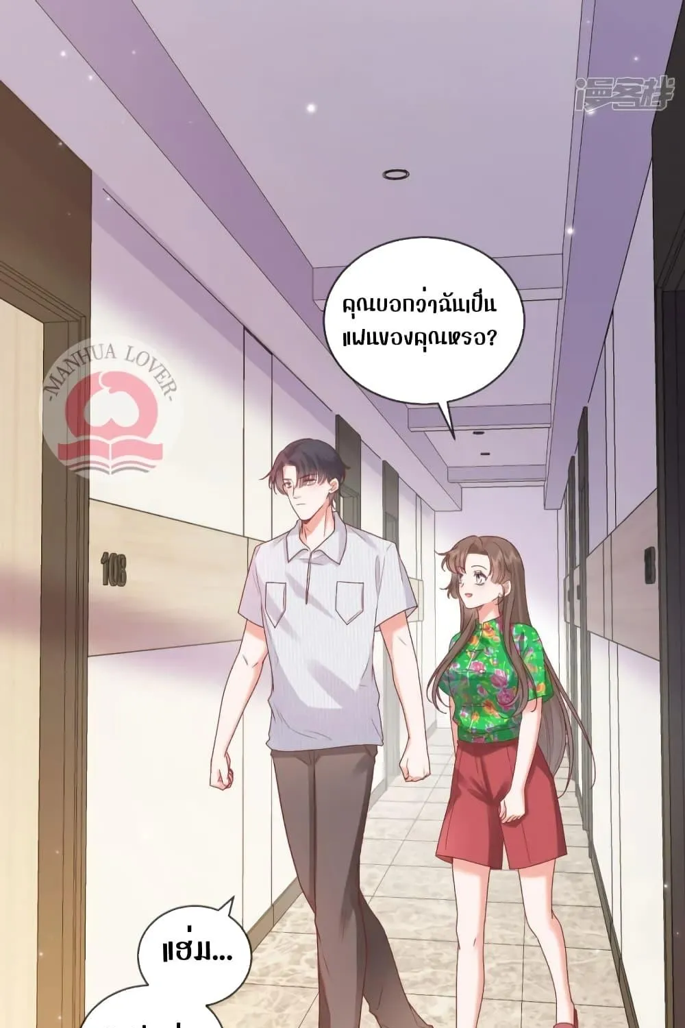 Ms.Wrong – Ms.คำผิด - หน้า 26