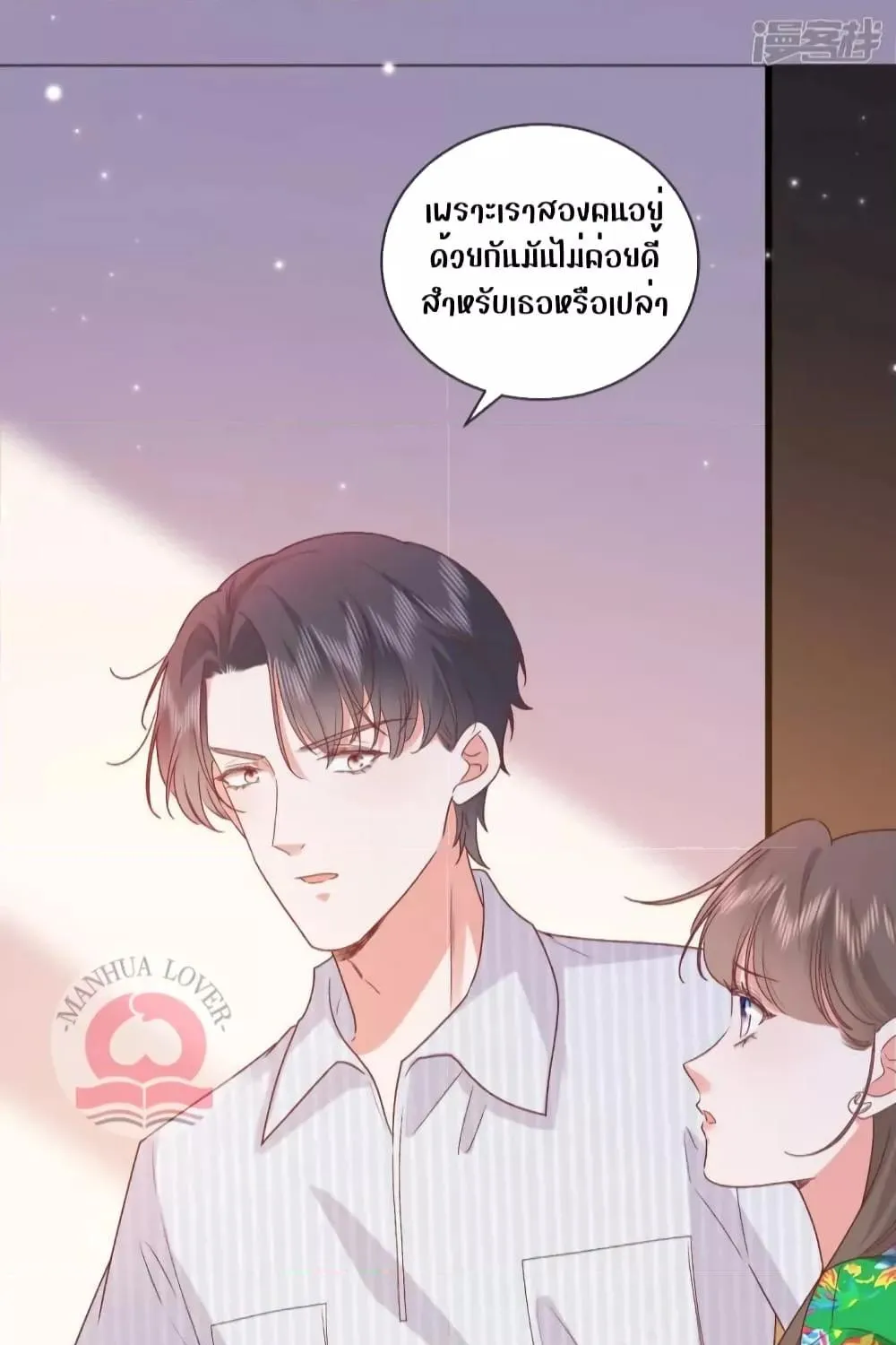 Ms.Wrong – Ms.คำผิด - หน้า 28